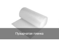 Пузырьчатая упаковочная пленка