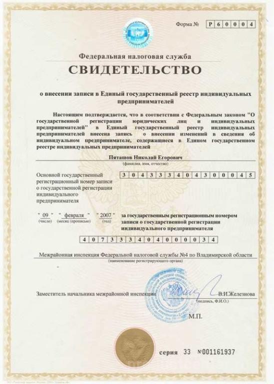 Регистрация ип муром налоговая программа для заполнения декларации 3 ндфл