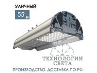 Светодиодные светильники уличные 55 - 300 Вт