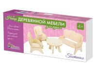Мебель деревянная для кукол «Гостиная»