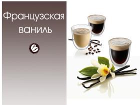Ароматизированный кофе «Gemma»