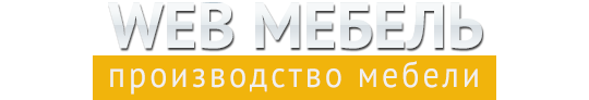 Фото №1 на стенде Производство мебели «Webmebel», г.Муром. 322842 картинка из каталога «Производство России».