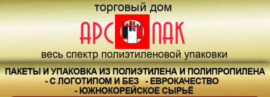 Фото №1 на стенде ООО ТПК «СитиПак», г.Владивосток. 323009 картинка из каталога «Производство России».