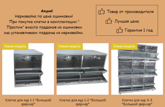 Цены на клетки для кур несушек от 4090 рублей