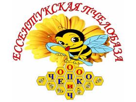 Ессентукская пчелобаза ООО «Чепко и Ч»