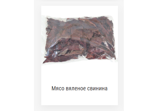 336678 картинка каталога «Производство России». Продукция Мясо вяленое в упаковке, г.Санкт-Петербург 2018