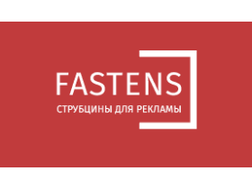 Производитель струбцин «Fastens»