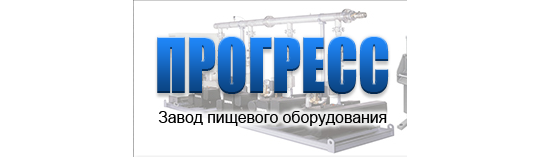 Фото №1 на стенде Завод пищевого оборудования «Прогресс», г.Ногинск. 338280 картинка из каталога «Производство России».