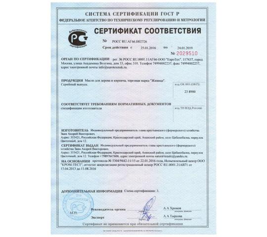 Фото 2 Сертификат соответствия продукции «Живица» требованиям нормативных документов