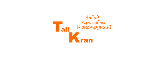 Фото 2 Завод крановых конструкций «Tali Kran», г.Ульяновск