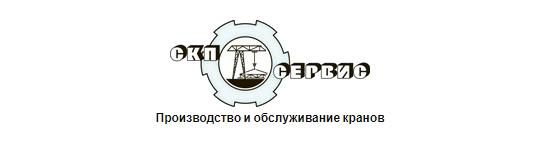 Фото №1 на стенде «СКП-сервис», г.Одинцово. 346732 картинка из каталога «Производство России».