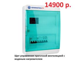 Шкаф управления вентиляцией ЩУВ-ВК-ПЧ