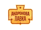 ТМ «Андронова Лавка»