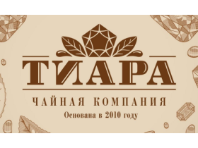 Чайная компания «ТИАРА»