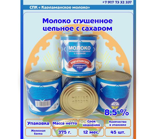Фото №1 на стенде СПОК «Кармаскалинское молоко», г.Уфа. 366746 картинка из каталога «Производство России».