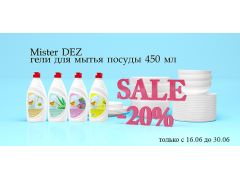 Акция на гели для мытья посуды Акция на гели для мытья посуды