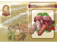 Фото 1 Вареные колбасы в оболочке, г.Новосибирск 2018