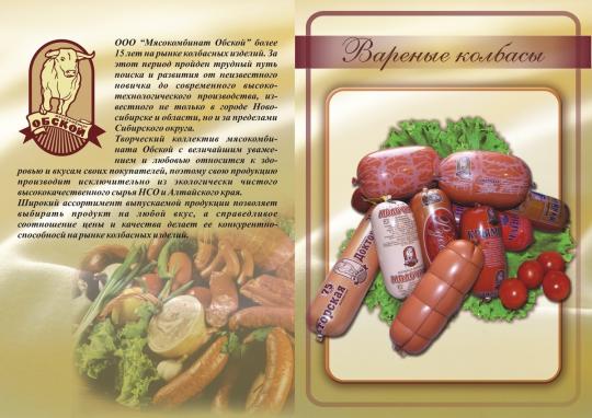 371327 картинка каталога «Производство России». Продукция Вареные колбасы в оболочке, г.Новосибирск 2018
