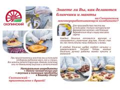 «Скопинский мясоперерабатывающий комбинат»