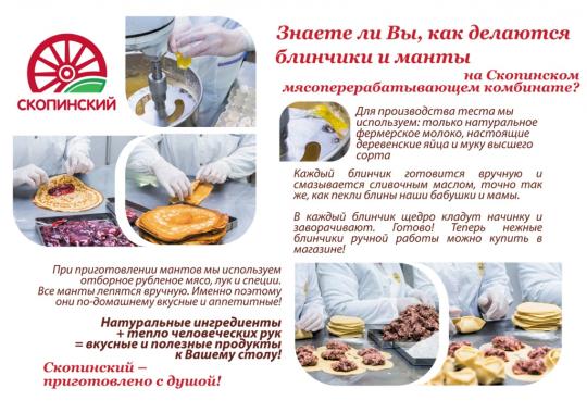 Фото №1 на стенде «Скопинский мясоперерабатывающий комбинат», г.Скопин. 371481 картинка из каталога «Производство России».