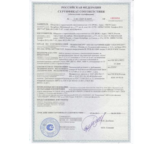 Фото 3 Сертификат пожарного соответствия на кабель ВВГ 2018