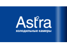 Производитель холодильных камер «Astra»