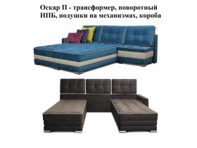 Угловой диван «Оскар П» поворотный трансформер