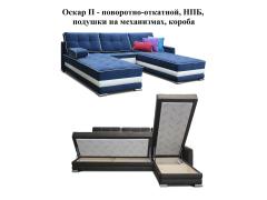 Фото 1 Угловой диван «Оскар П» поворотный трансформер, г.Щелково 2018