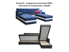 Угловой диван «Оскар П» поворотный трансформер