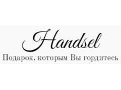 Кожевенная мастерская «Handsel»