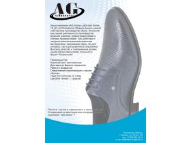 Фабрика обуви «AG SHOES»