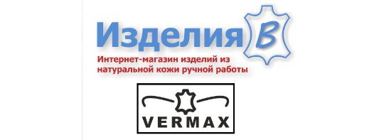 Фото №1 на стенде Производитель изделий из кожи ТМ «VERMAX», г.Иваново. 386587 картинка из каталога «Производство России».