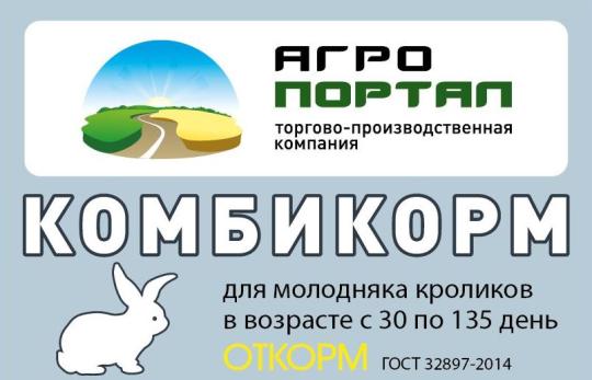Фото 3 Полнорационный комбикорм для кроликов, г.Барнаул 2018