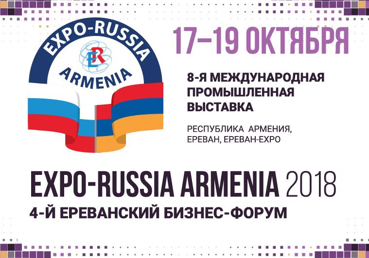 Международное работает. Ереванский бизнес-форум. Экспо раша Армения. «Expo-Russia Armenia 2022» и «Expo-Russia Vietnam 2022».. Экспо Армения в октябре.