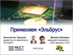 Альт на Эльбрусе доступен для предустановки Альт на Эльбрусе доступен для предустановки
