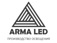Компания ARMA LED™