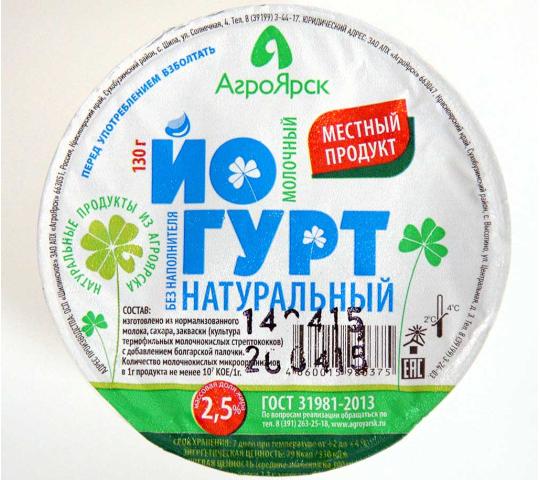 Фото 5 Йогурт молочный в стаканчиках, г.Красноярск 2018