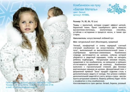 Фото 8 Детский слитный комбинезон «МЕТЕЛЬ», г.Санкт-Петербург 2019