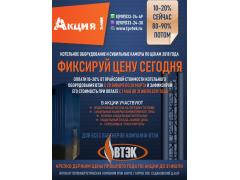 Фиксируй цену сегодня Фиксируй цену сегодня