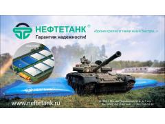 Резервуар для топлива 2 м3 со скидкой 20% Резервуар для топлива 2 м3 со скидкой 20%