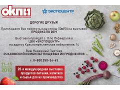 ПРОДЭКСПО 2019 ПРОДЭКСПО 2019