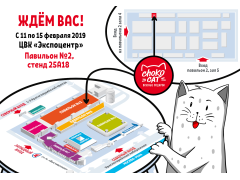 Chokocat едет на ПРОД ЭКСПО 2019! Chokocat едет на ПРОД ЭКСПО 2019!