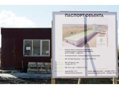 В Ульяновской области начато строительство предприятия по выпуску сухих строительных смесей В Ульяновской области начато строительство предприятия по выпуску сухих строительных смесей