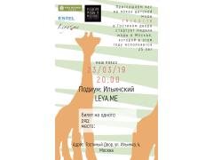 Leyame в Москве , показ в Гостином дворе Leyame в Москве , показ в Гостином дворе