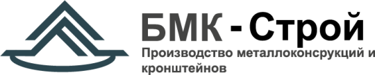 Фото №1 на стенде Производитель металлоконструкций «БМК-СТРОЙ», г.Подольск. 424639 картинка из каталога «Производство России».