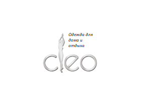 Производитель одежды для дома «CLEO»