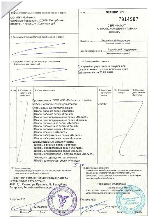 Цена 1 1 образец. Сертификат производителя ст-1. Сертификат ст-1 в Азербайджан. Сертификат страны происхождения товаров формы ст-1. Ст-1 сертификат происхождения Грузия.