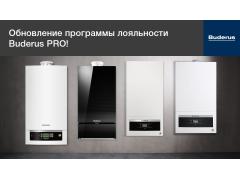 Изменения в правилах Партнерской программы Buderus PRO Изменения в правилах Партнерской программы Buderus PRO