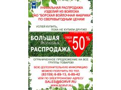 Распродажа изделий из войлока, скидки до 50% Распродажа изделий из войлока, скидки до 50%