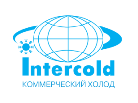 Производитель холодильного оборудования «INTERCOLD»